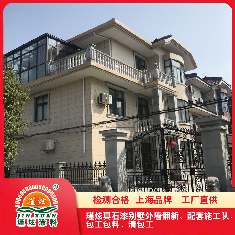 上海瑾炫別墅外墻真石漆施工步驟詳解，老房子外墻翻新改造參考方案