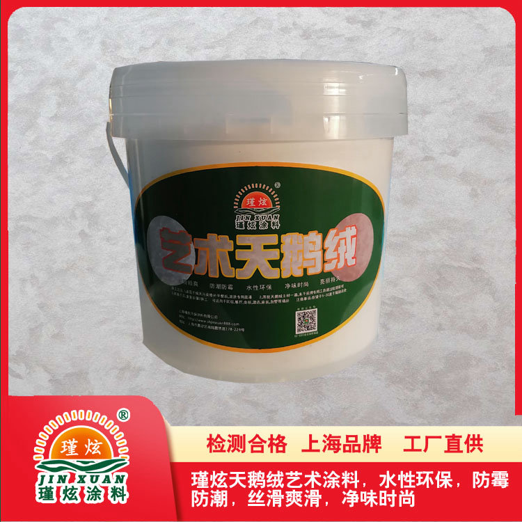 上海瑾炫藝術天然絨涂料